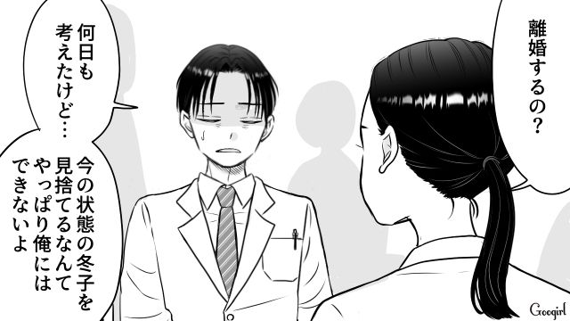 息子に元カレの名前をつけた妻…離婚すべきか悩んだ夫が、目の前の問題をひとつずつ解決すると決めた話