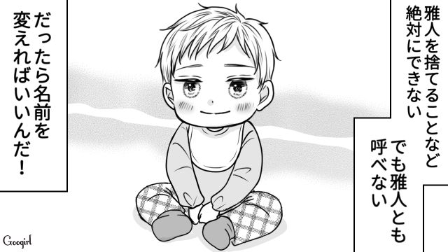 息子に元カレの名前をつけた妻…離婚すべきか悩んだ夫が、目の前の問題をひとつずつ解決すると決めた話