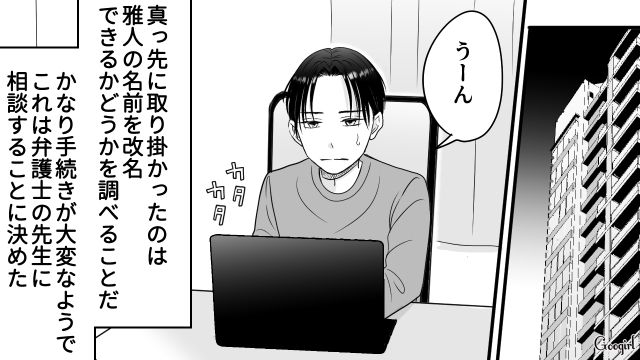 息子に元カレの名前をつけた妻…離婚すべきか悩んだ夫が、目の前の問題をひとつずつ解決すると決めた話