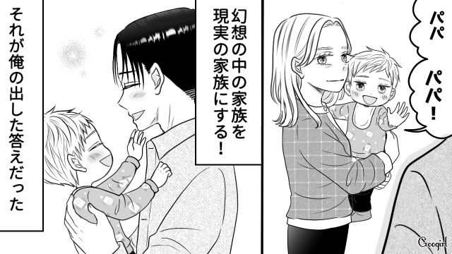 息子に元カレの名前をつけた妻…離婚すべきか悩んだ夫が、目の前の問題をひとつずつ解決すると決めた話