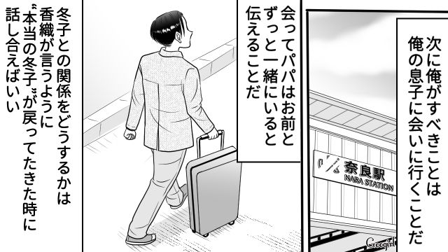 息子に元カレの名前をつけた妻…離婚すべきか悩んだ夫が、目の前の問題をひとつずつ解決すると決めた話