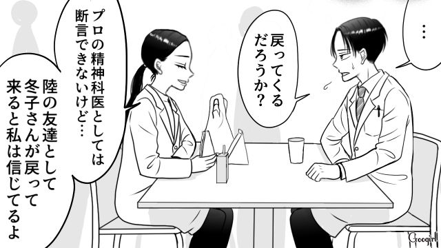 息子に元カレの名前をつけた妻…離婚すべきか悩んだ夫が、目の前の問題をひとつずつ解決すると決めた話