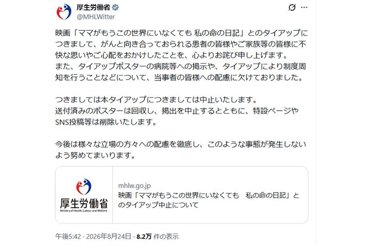 厚生労働省の公式X（@MHLWitter）より