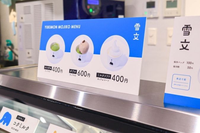 雪文 価格表