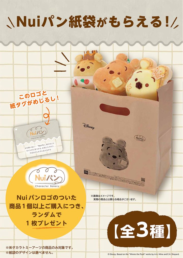 プーさんデザインの「オリジナル紙袋」（ランダム3種）