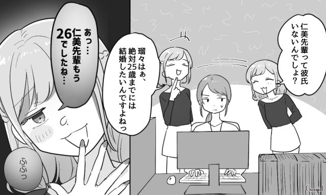「先輩もう26歳でしたね…ふふっ」サボり魔の後輩女子から受けるイタ～い年齢マウントにうんざりした話