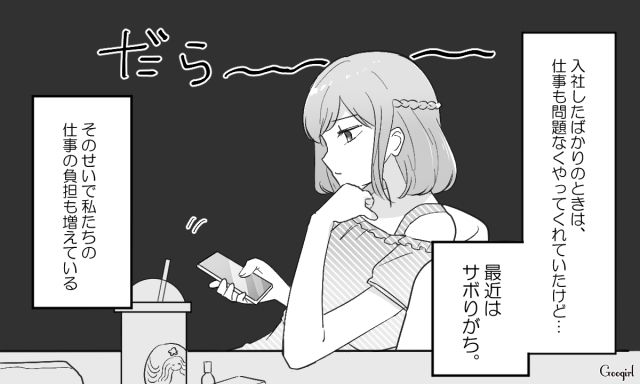 「先輩もう26歳でしたね…ふふっ」サボり魔の後輩女子から受けるイタ～い年齢マウントにうんざりした話