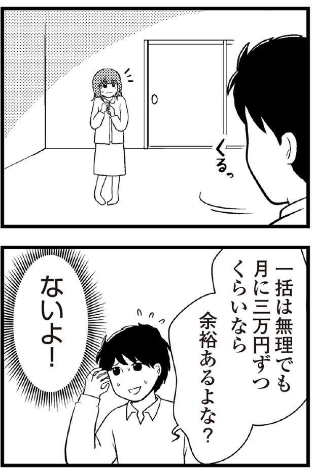 月に三万円ずつくらいなら余裕あるよな？ （C）涼子、海原こうめ／KADOKAWA
