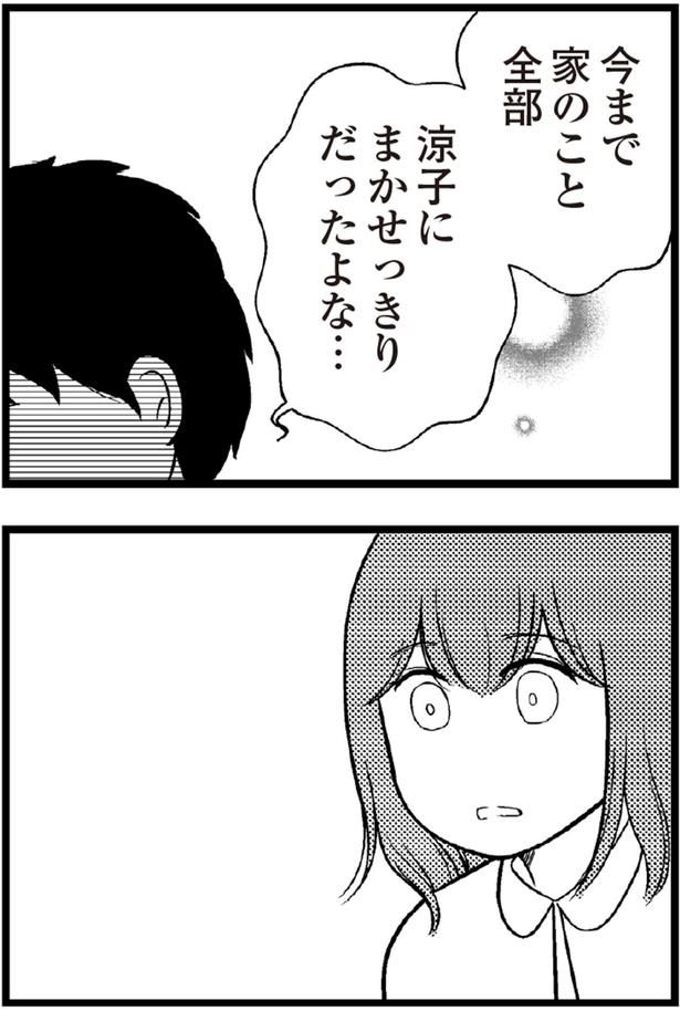 涼子にまかせっきりだったよな （C）涼子、海原こうめ／KADOKAWA