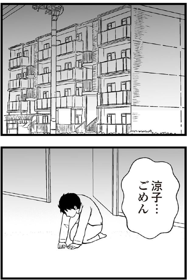 涼子...ごめん （C）涼子、海原こうめ／KADOKAWA