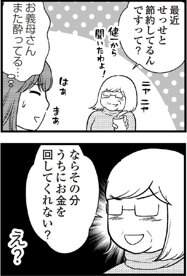 ならその分うちにお金を回してくれない？ （C）涼子、海原こうめ／KADOKAWA