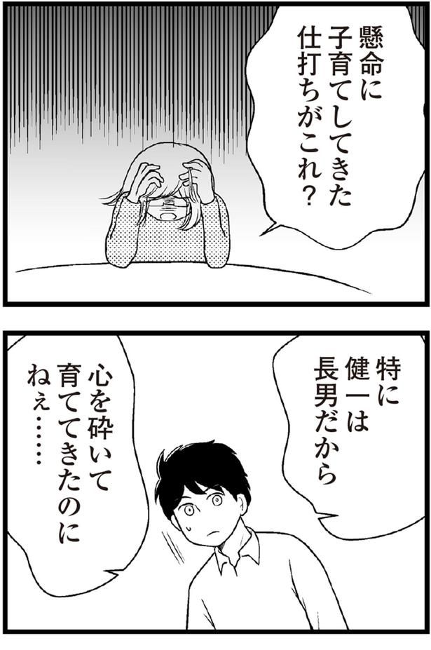 懸命に子育てしてきた仕打ちがこれ？ （C）涼子、海原こうめ／KADOKAWA