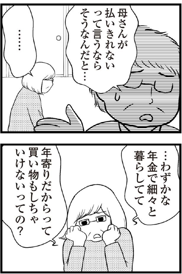 母さんが払いきれないって言うならそうなんだと... （C）涼子、海原こうめ／KADOKAWA