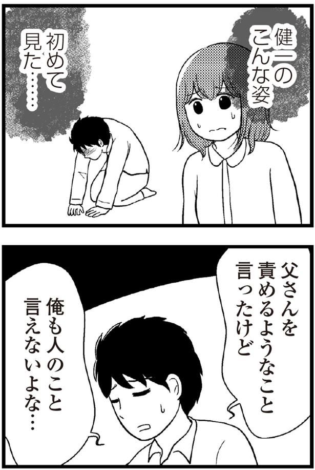 俺も人のこと言えないよな （C）涼子、海原こうめ／KADOKAWA