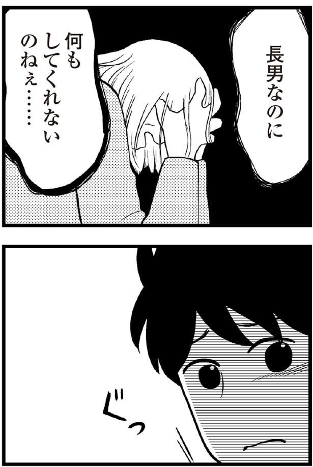 長男なのに何もしてくれないのねぇ （C）涼子、海原こうめ／KADOKAWA