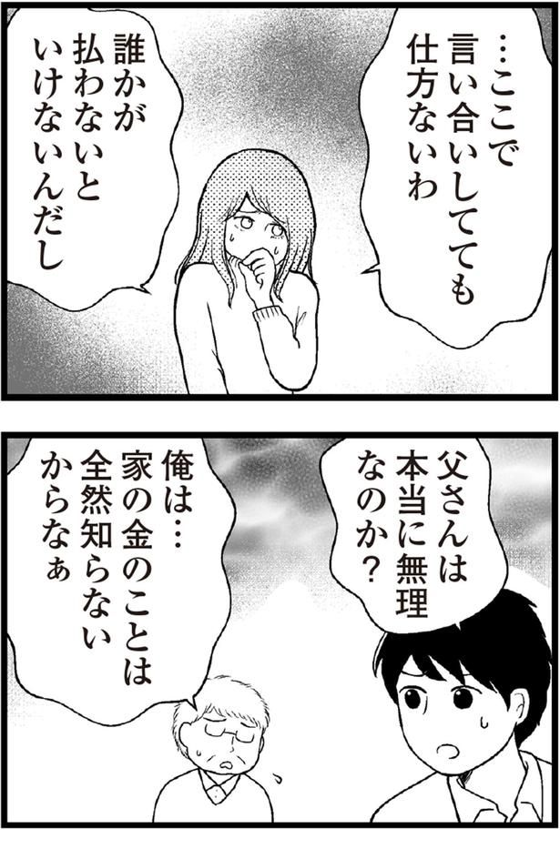 誰かが払わないといけないんだし （C）涼子、海原こうめ／KADOKAWA