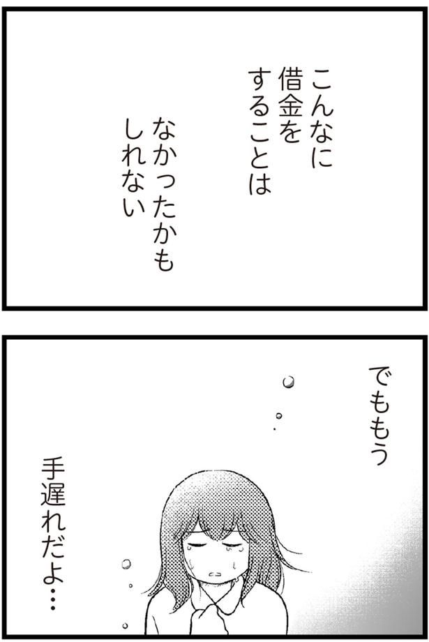 でももう手遅れだよ... （C）涼子、海原こうめ／KADOKAWA