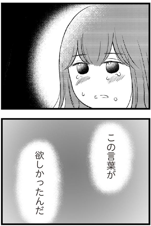 この言葉が欲しかったんだ （C）涼子、海原こうめ／KADOKAWA