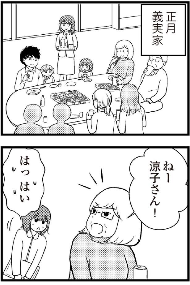 正月、義実家 （C）涼子、海原こうめ／KADOKAWA