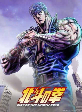 【東京都豊島区】アニメ『北斗の拳 -FIST OF THE NORTH STAR-』特別企画展！トークショーの公開収録も