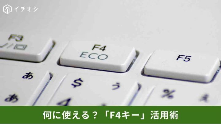 キーボードだけで右クリックメニューを呼び出すアプリケーションキーなどの活用手順の解説イメージ