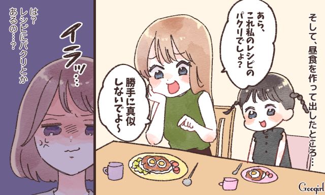 「私のレシピのパクリでしょ？」ママ友に出した料理を盗作扱いされてイラッとした話