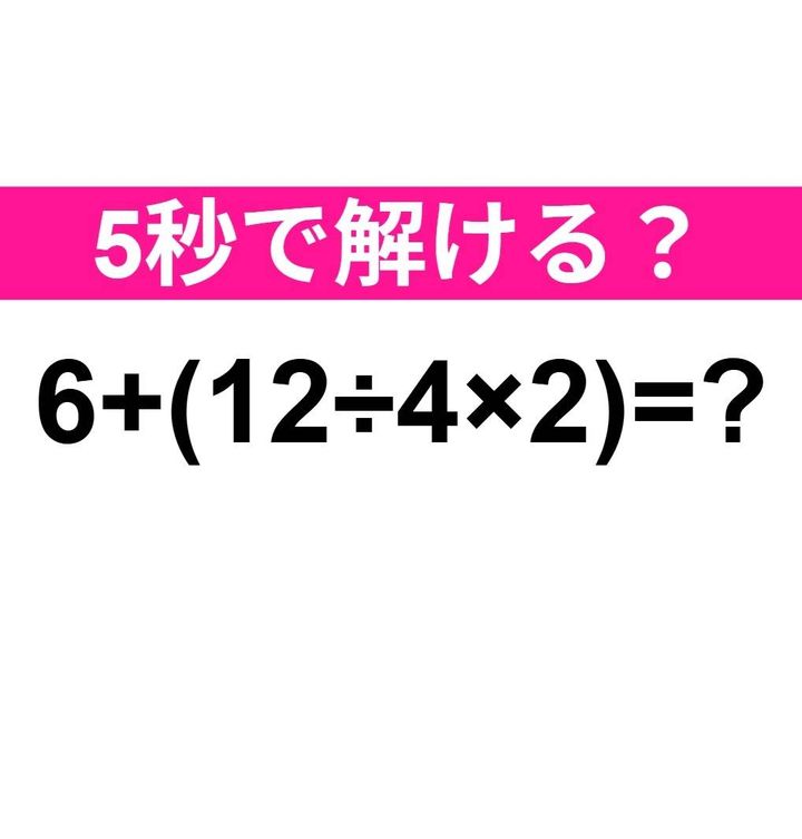 6+(12÷4×2)=？