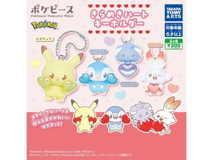 8月発売のガチャガチャから、「ポケピース きらめきハートキーホルダー」を詳しくご紹介します。ガチャガチャとは思えないクオリティの高さに注目が集まる今回のアイテム。完売前にぜひチェックしておきたい、その詳細を分かりやすくお届けします。