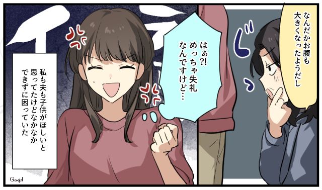 「なんだかお腹も大きくなったようだし」子作りの圧をかける義母の無神経な言葉に怒りが込み上げた話