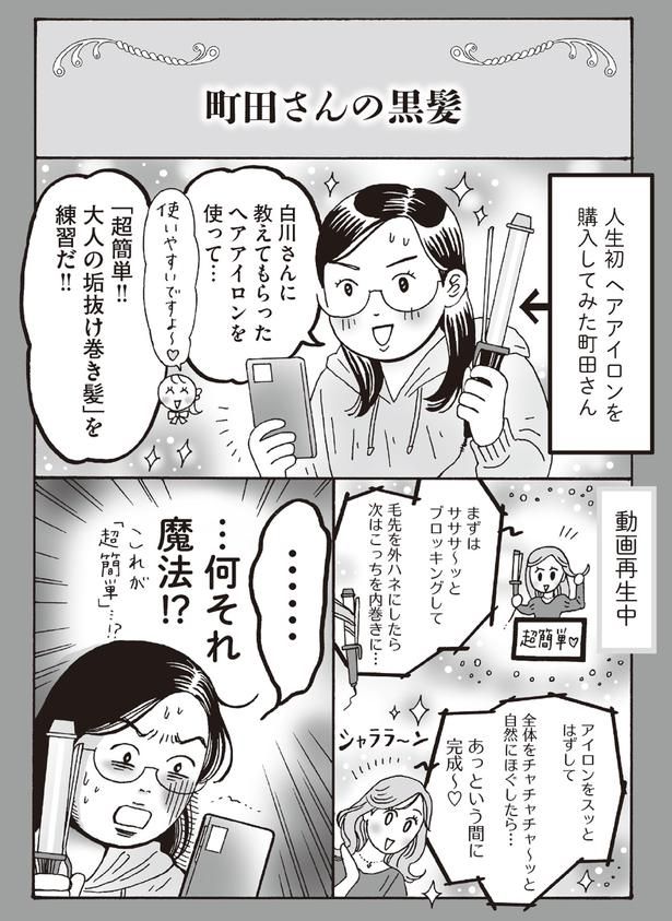 町田さんの黒髪 （C）獅子／KADOKAWA