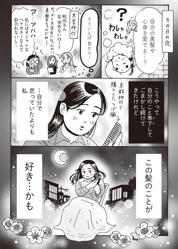 自分の黒髪や心身を愛でる...？ （C）獅子／KADOKAWA