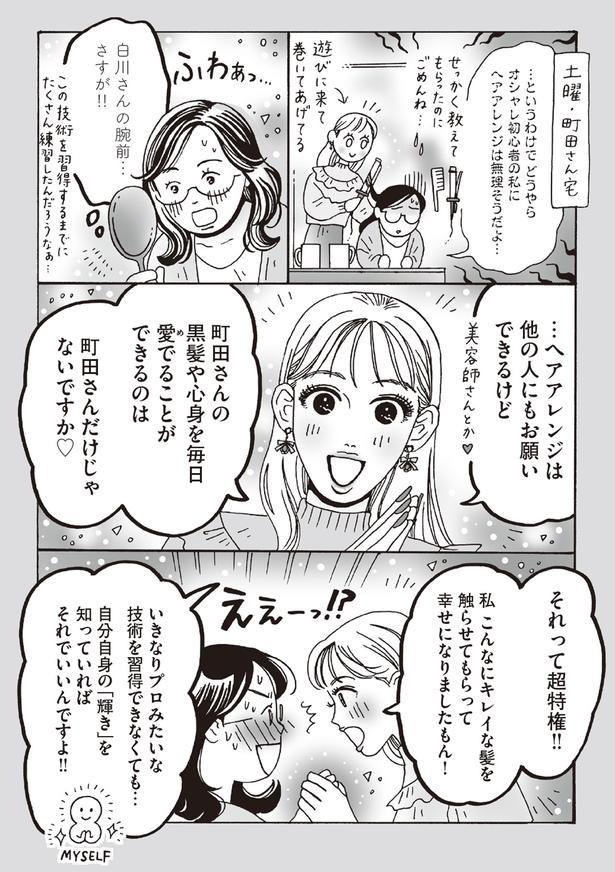 せっかく教えてもらったのにごめんね （C）獅子／KADOKAWA