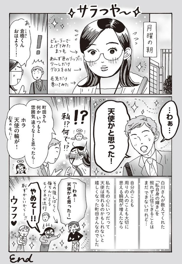わぁ...天使かと思った！ （C）獅子／KADOKAWA