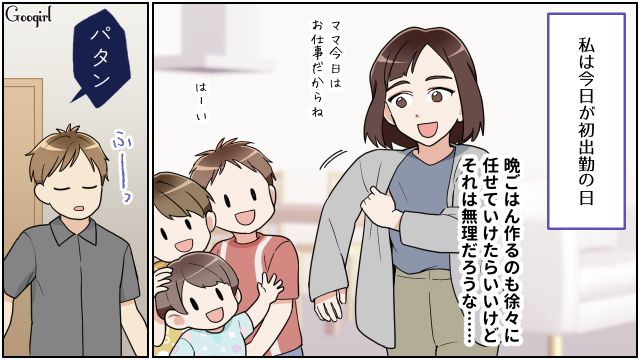 妻が夜パートに初出勤！ 末っ子のお皿を間違えた夫が指摘されたけど…「食えれば別になんでもいいだろ」聞く耳を持たなかった話