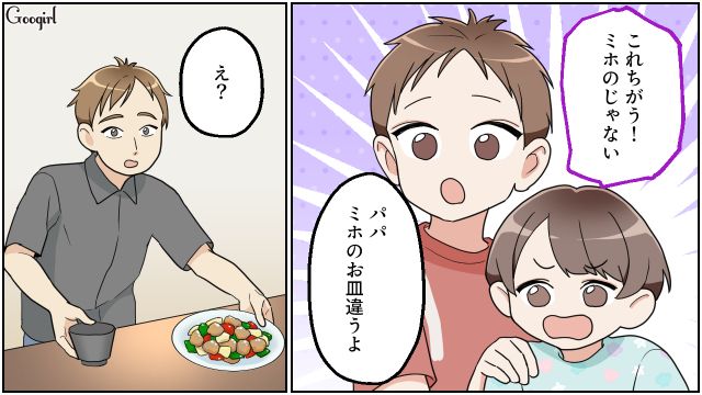 妻が夜パートに初出勤！ 末っ子のお皿を間違えた夫が指摘されたけど…「食えれば別になんでもいいだろ」聞く耳を持たなかった話