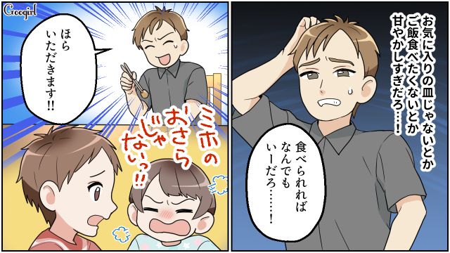 妻が夜パートに初出勤！ 末っ子のお皿を間違えた夫が指摘されたけど…「食えれば別になんでもいいだろ」聞く耳を持たなかった話