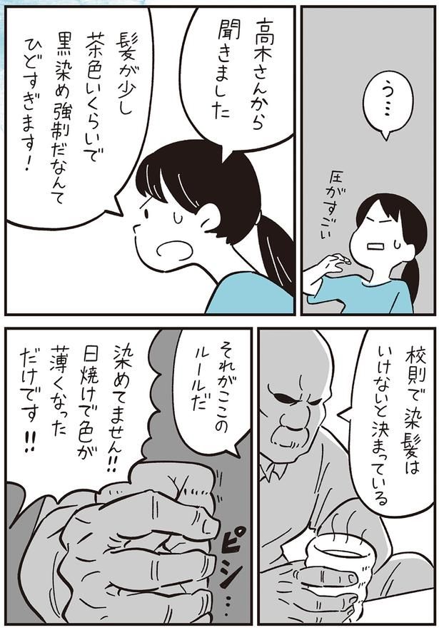 校則で染髪はいけないと決まっている （C）しろやぎ秋吾／KADOKAWA