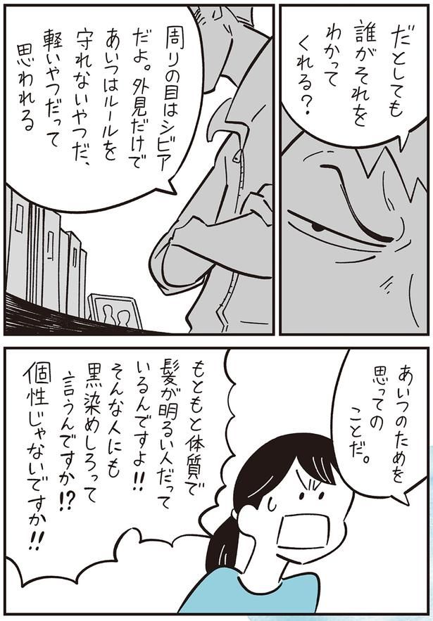 あいつのためを思ってのことだ （C）しろやぎ秋吾／KADOKAWA
