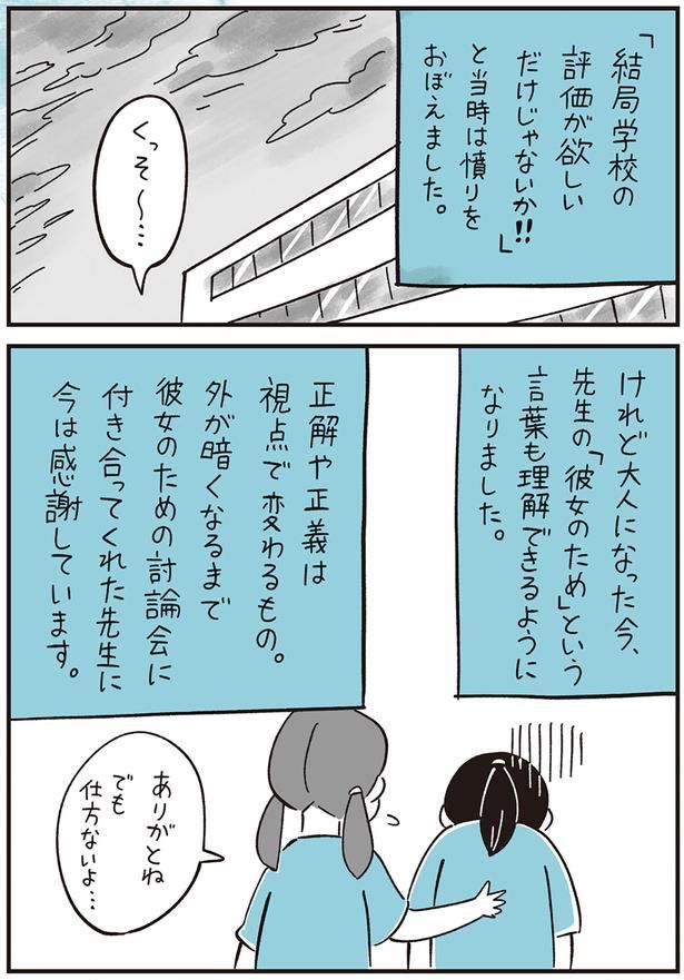 くっそ～… （C）しろやぎ秋吾／KADOKAWA