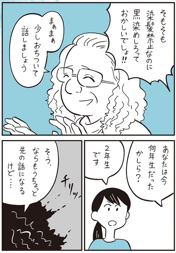 まぁまぁ 少しおちついて話しましょう （C）しろやぎ秋吾／KADOKAWA