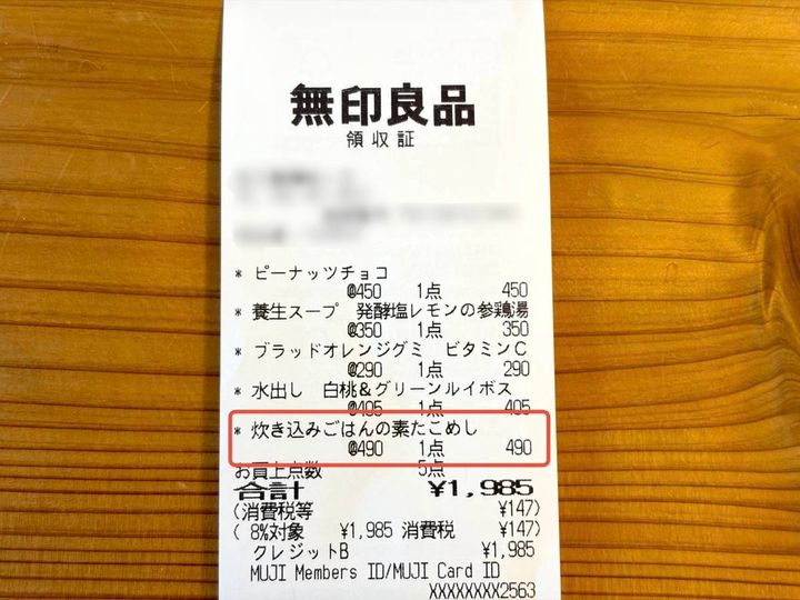 無印良品で見つけたごはんの素！