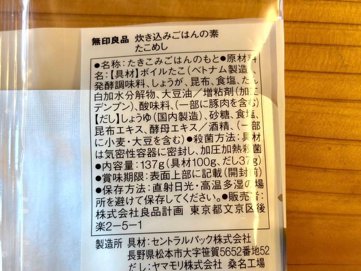 成分表