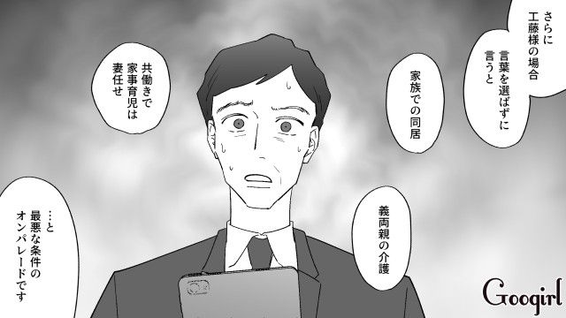 「そのような最悪な条件のオンパレードでは…」婚活男が理想を追求しすぎた結果