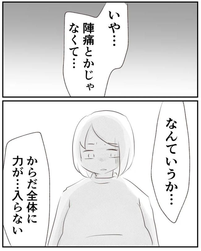 出産目前に起きた忘れられない出来事／いもやまようみん