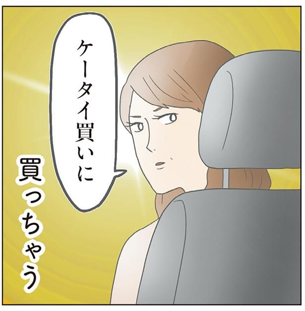 ケータイ買いに （C）チリツモル／KADOKAWA