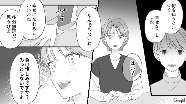 「何も知らないって幸せなことよね」不倫女の煽りに呆れたサレ妻があえて教えなかった夫の最悪な秘密