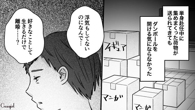 単身赴任中にやりたい放題→家族から捨てられた男の末路…二度と聞こえない「おかえり」