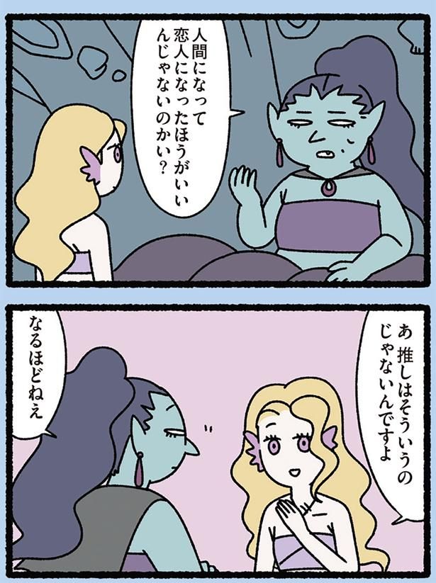 推しはそういうのじゃないんですよ （C）ぱんだにあ／KADOKAWA