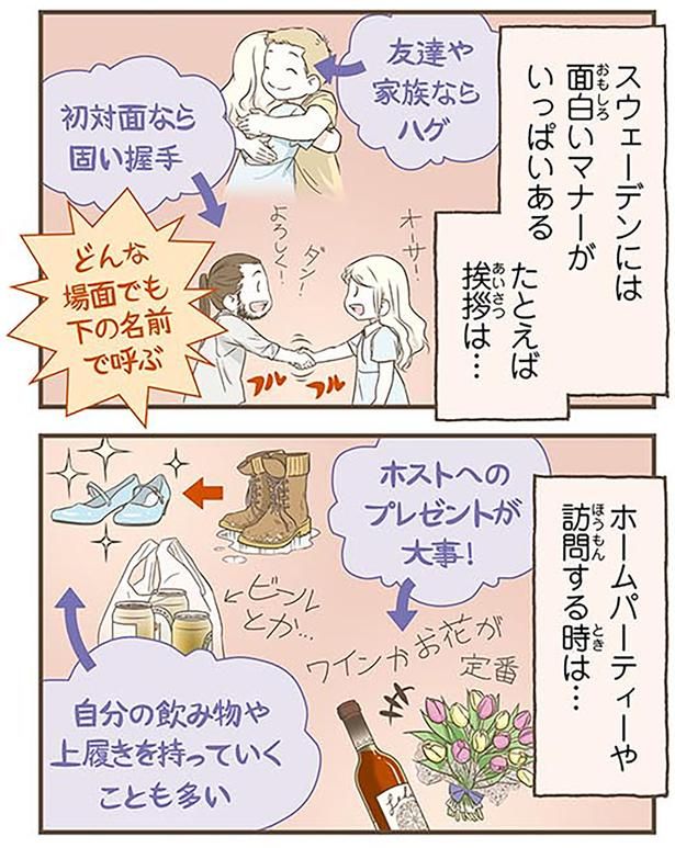 スウェーデンの面白いマナー （C）オーサ・イェークストロム／KADOKAWA