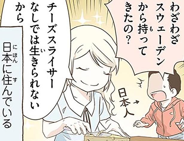 チーズスライサーなしでは生きられないから （C）オーサ・イェークストロム／KADOKAWA